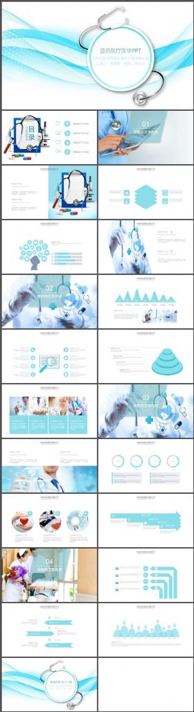 蓝色简洁简约医疗医学工作汇报PPT模板