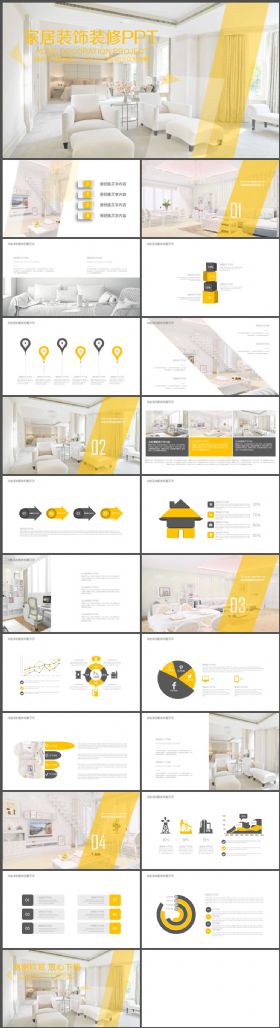家居装饰装修工作汇报PPT模板
