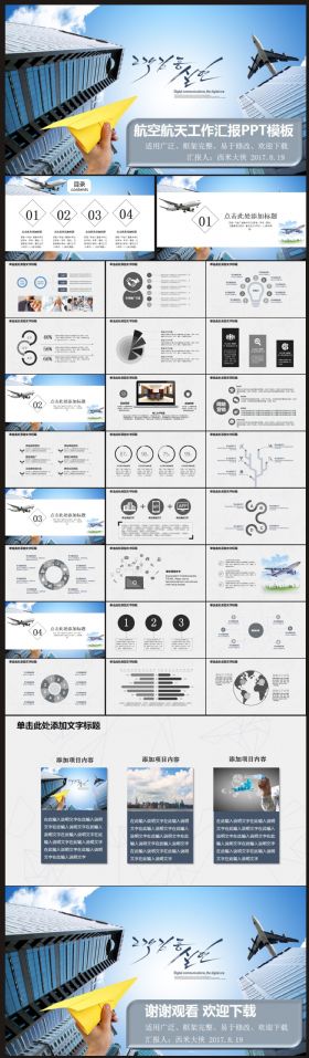 【计划总结】航空航天工作PPT动态模板