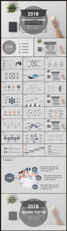 【计划总结】通用商务风工作计划、总结汇报PPT动态模板