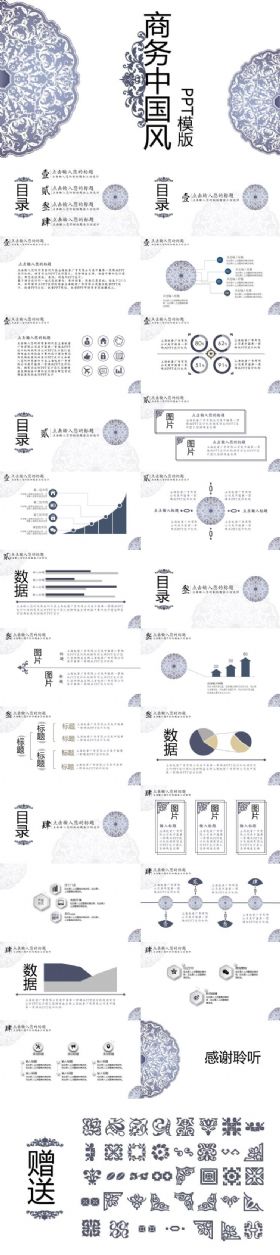 简约青花商务中国风要通用