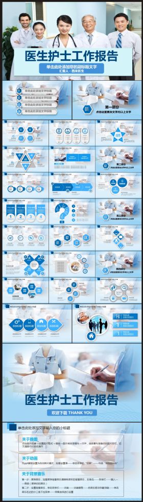【医生 护士 医药行业】工作计划、总结汇报PPT动态模板