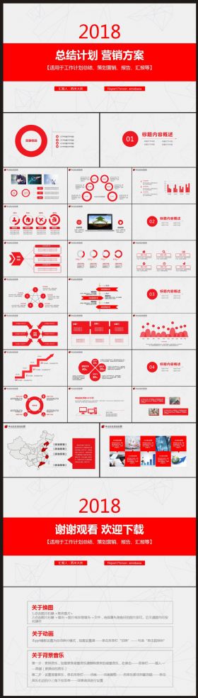 【计划总结】红色大气工作计划、总结汇报PPT动态模板