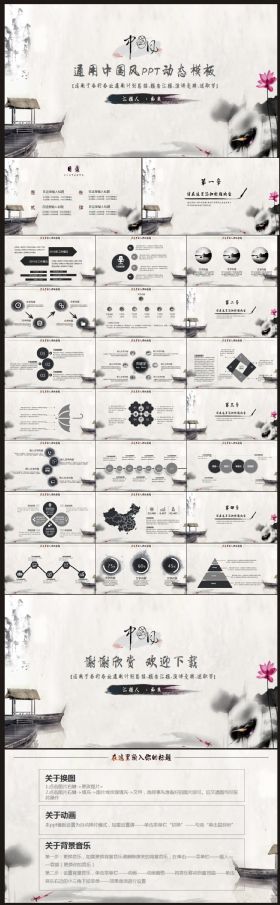 【计划总结】中国风复古工作PPT动态模板