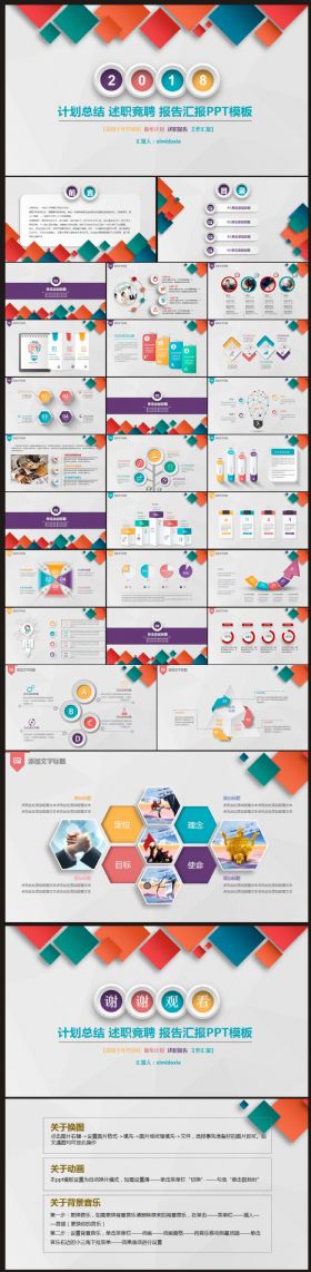 【计划总结】工作计划、总结汇报PPT动态模板12