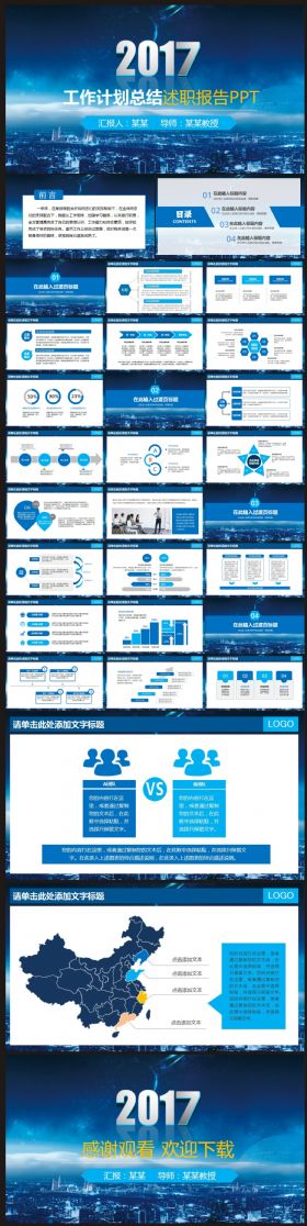 【计划总结】工作计划、总结汇报PPT动态模板14