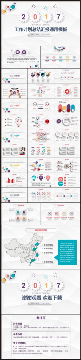 【计划总结】工作计划、总结汇报PPT动态模板16