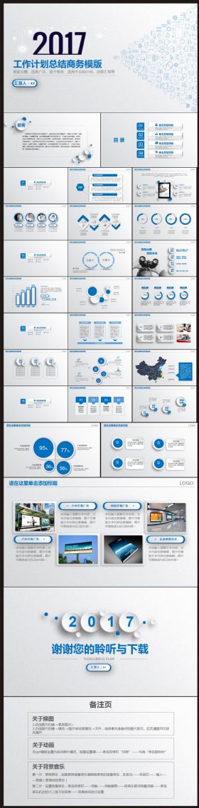 【计划总结】工作计划、总结汇报PPT动态模板17