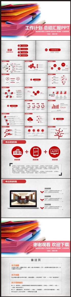 【计划总结】工作计划、总结汇报PPT动态模板19