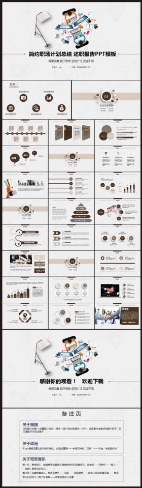 【计划总结】简约工作计划、总结汇报PPT动态模板