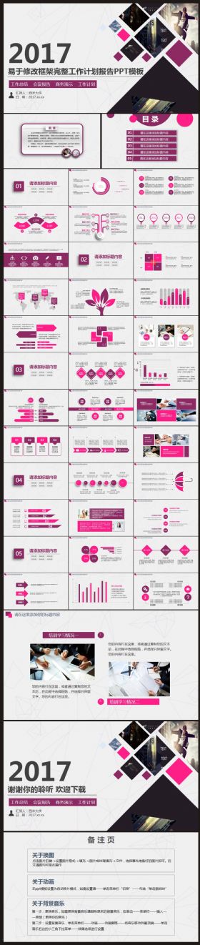 【计划总结】工作计划、总结汇报PPT动态模板20