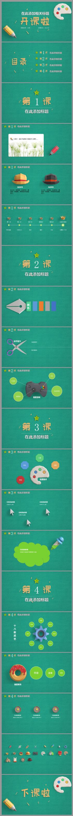 可爱创意教师说课PPT课件