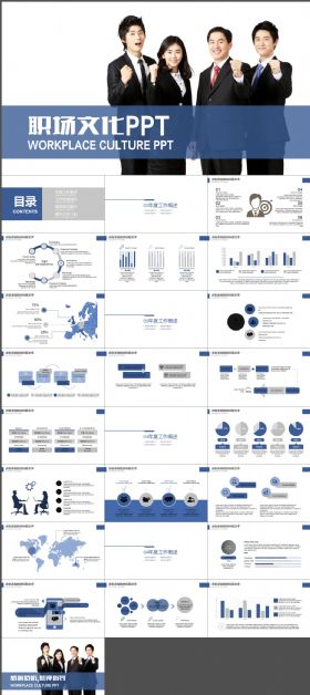 职场文化企业文化 团队建设PPT