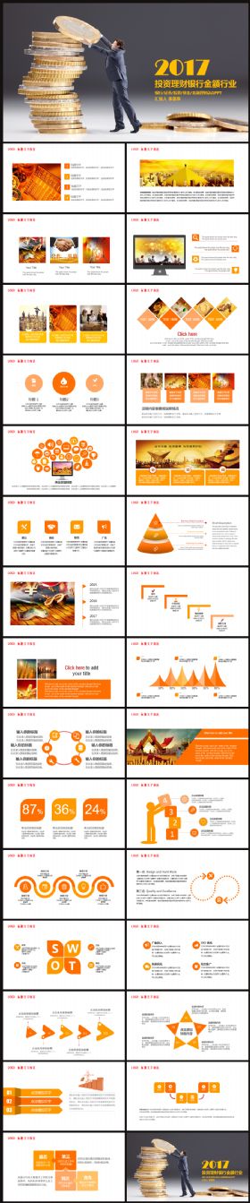 高端动感金融理财投资证券银行2017工作计划通用PPT