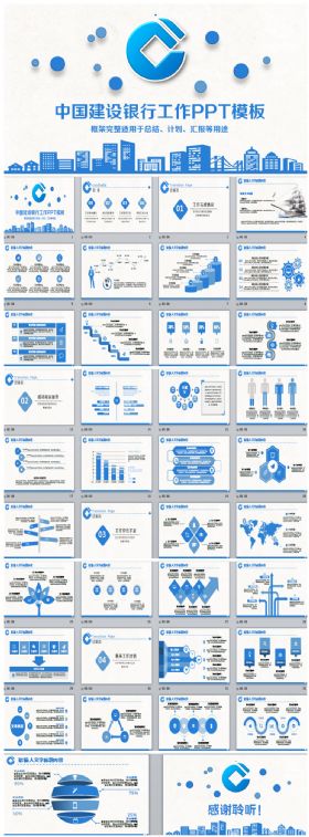 动感大气中国建设银行建行工作PPT