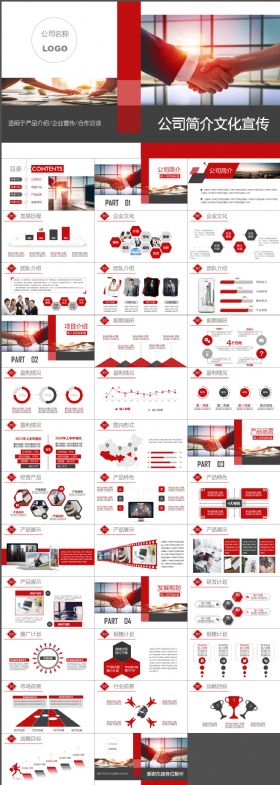 红色大气公司简介企业文化产品宣传PPT