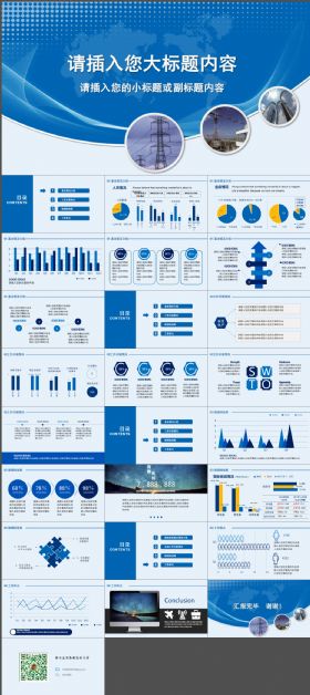 蓝色 扁平 电力能源 工作汇报 PPT