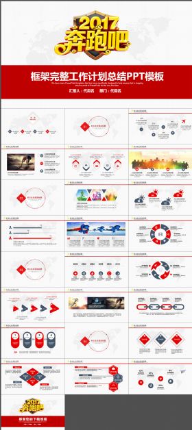 奔跑吧2017工作计划总结PPT模板