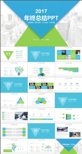 蓝绿色简约图形年终总结新年计划汇报PPT