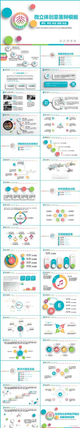微立体创意清新风格框架完整毕业论文答辩PPT模板