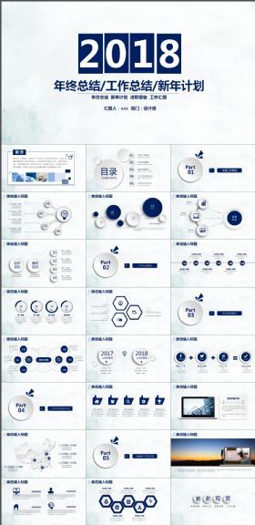 年终工作总结 新年计划公司企业PPT