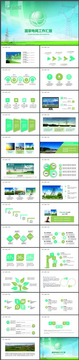 框架完整国家电网电力公司工作总结汇报