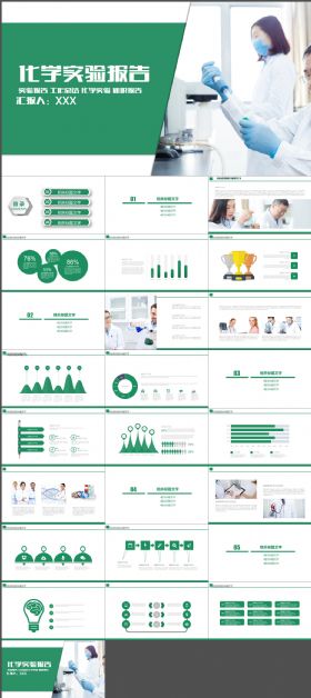 化学实验报告生物医疗ppt模板