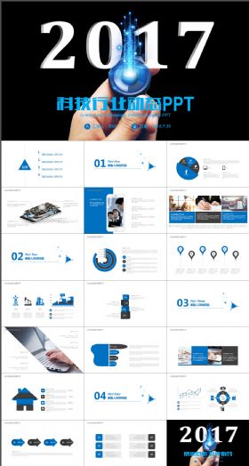 蓝色超炫科技行业动态PPT模板