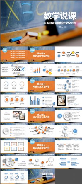 清新教育教学说课PPT模板