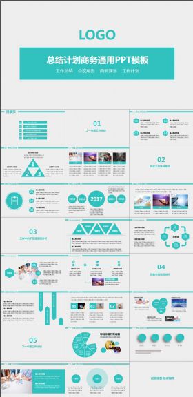 工作计划总结商务通用PPT