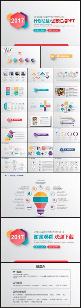 【计划总结】工作计划、总结汇报PPT动态模板20