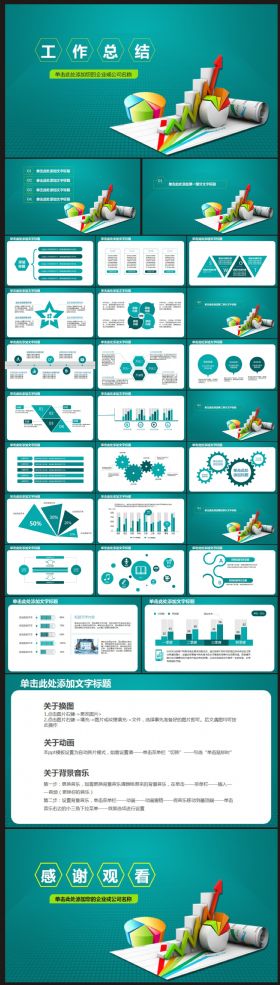 【计划总结】工作计划、总结汇报PPT动态模板21