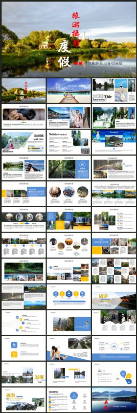 高端图片展示旅游景点介绍相册企业宣传旅游日记ppt