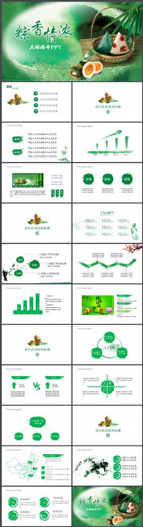 民俗中国风端午节主题ppt