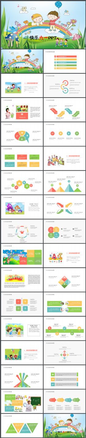 手绘卡通可爱六一儿童节教育通用ppt动态模板
