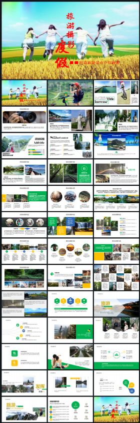 高端图片展示旅游景点介绍摄影相册企业宣传旅游日记