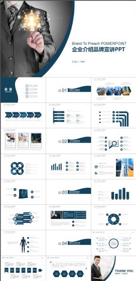 2017最新企业介绍品牌宣讲PPT模板