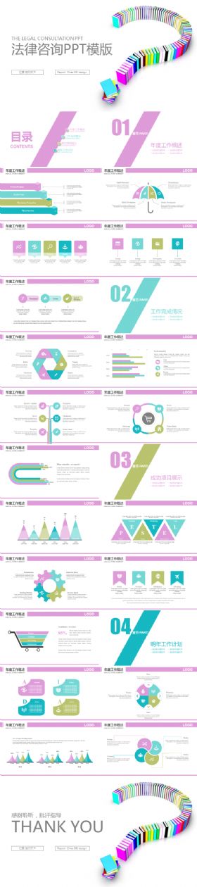 缤纷多彩法律咨询律师资格 法律援助工作总结 计划方案管理培训报告职述通用PPT
