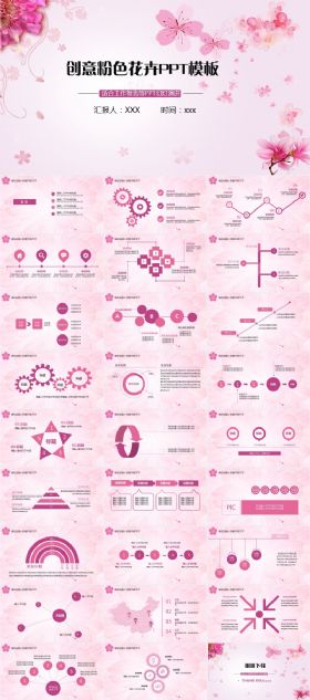 创意粉色花卉通用PPT模板