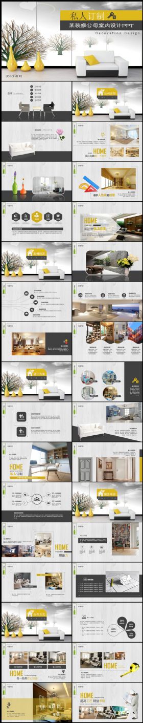 私人订制装修装饰室内设计装软PPT模板