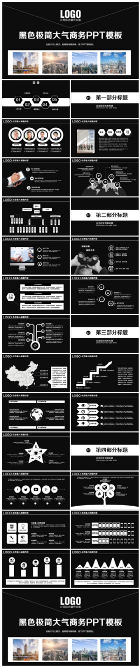 2017黑色极简大气商务经典PPT模板