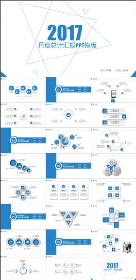 2017月度总结汇报PPT模版