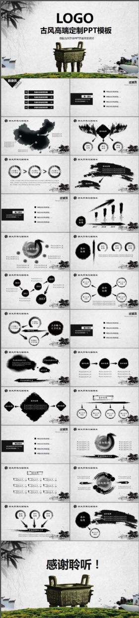 水墨古风高端定制动态PPT模板