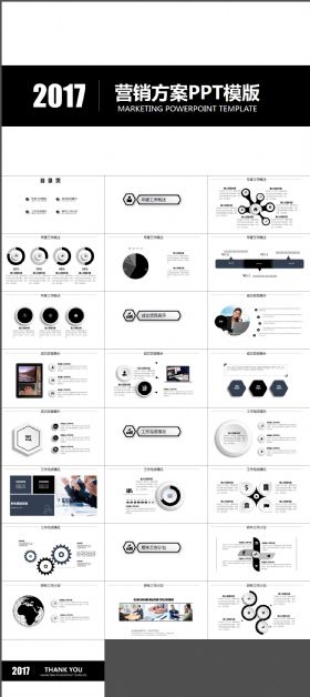 网络营销方案PPT