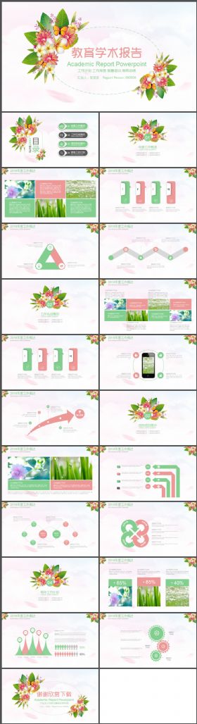 清雅小清新花儿学术报告PPT模板