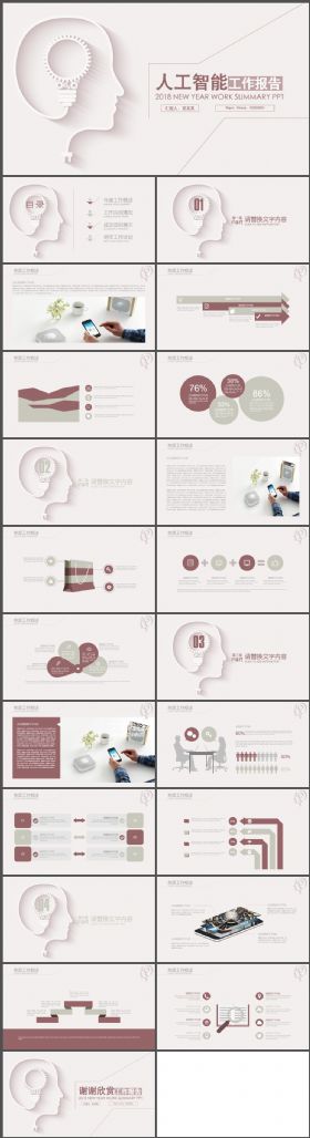 互联网人工智能工作汇报PPT模板