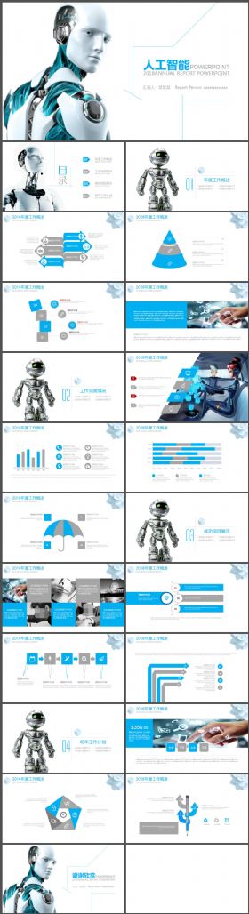 蓝色简约人工智能PPT模板