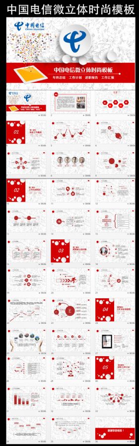 蓝色中国电信工作总结PPT模板