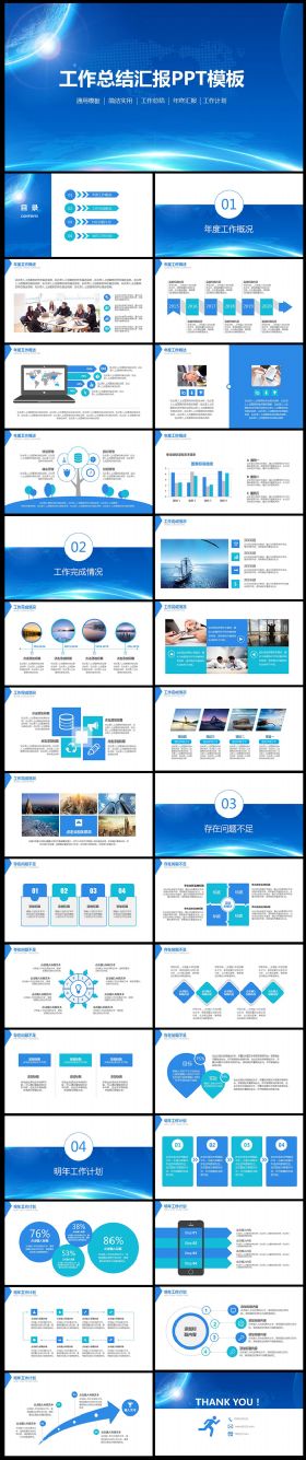 蓝色简洁工作总结汇报PPT模板