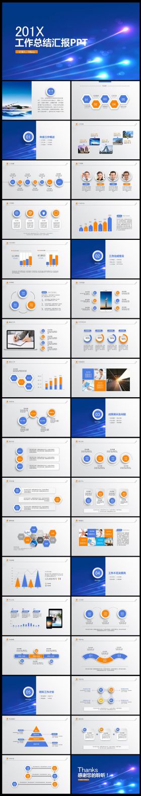 蓝色工作总结汇报PPT通用模板